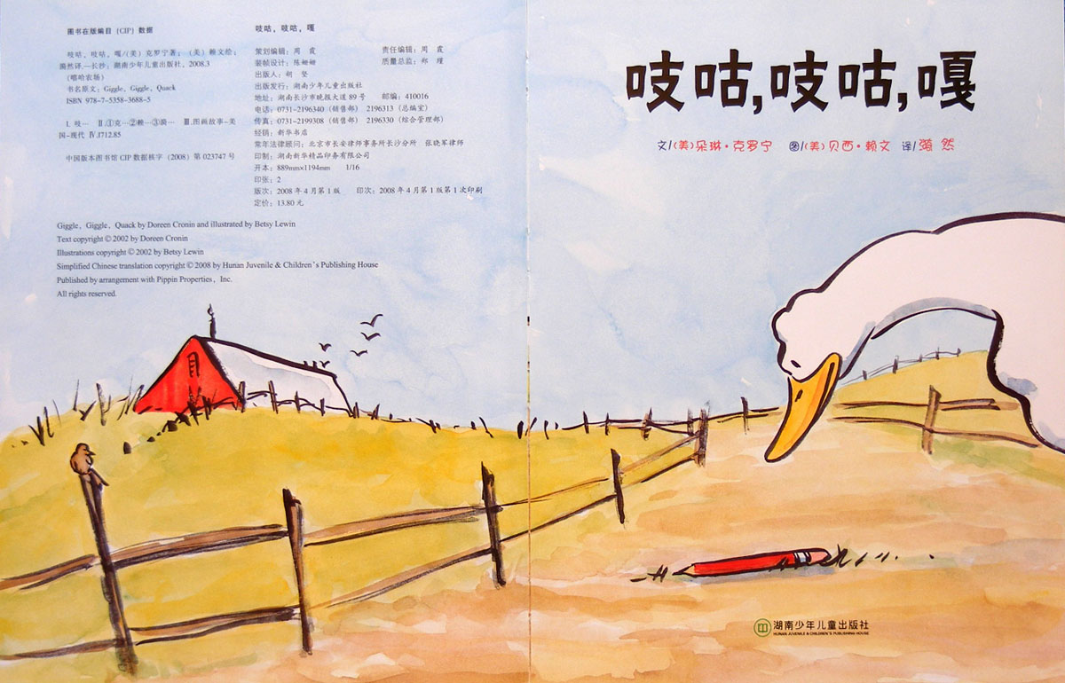 吱咕、吱咕、嘎 (02),绘本,绘本故事,绘本阅读,故事书,童书,图画书,课外阅读